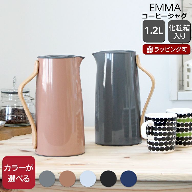 ミナペルホネン×ステルトン コーヒージャグ emma しごき エマ