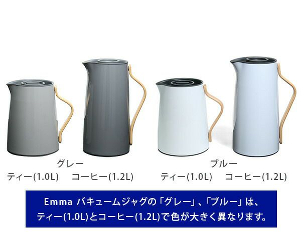 ステルトン（Stelton） エマ/EMMA バキュームジャグ コーヒー 1.2L