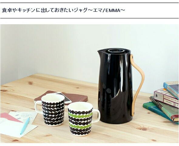 ステルトン（Stelton） エマ/EMMA バキュームジャグ コーヒー 1.2L