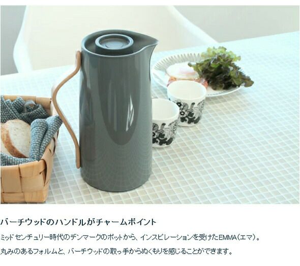 ステルトン（Stelton） エマ/EMMA バキュームジャグ コーヒー 1.2L