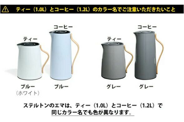 ステルトン（Stelton） エマ/EMMA バキュームジャグ コーヒー 1.2L