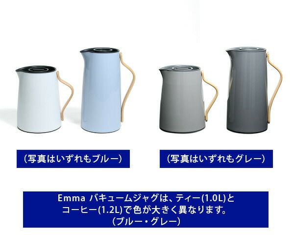 ステルトン（Stelton） エマ/EMMA バキュームジャグ ティー 1.0L