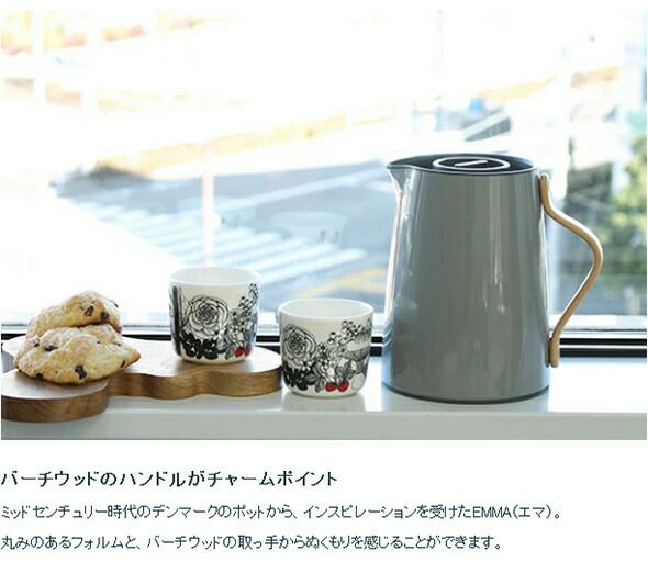 ステルトン（Stelton） エマ/EMMA バキュームジャグ ティー 1.0L