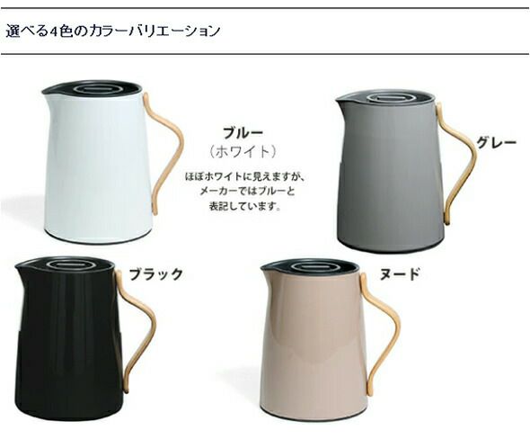 ステルトン（Stelton） エマ/EMMA バキュームジャグ ティー 1.0L
