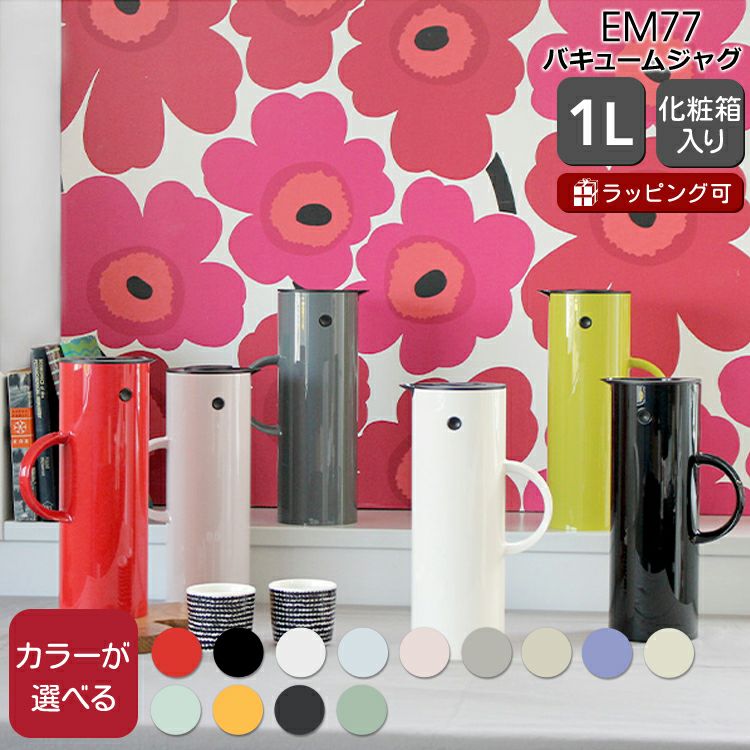 ステルトン（Stelton） サーモジャグ 1.0L 箱入