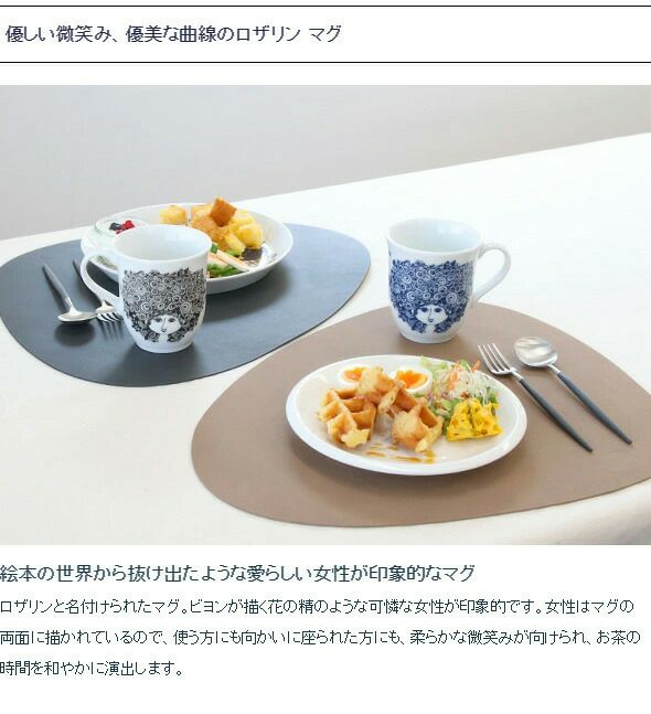 ビヨン・ヴィンブラッド（BJORN WIINBLAD） ロザリン マグカップ 350ml