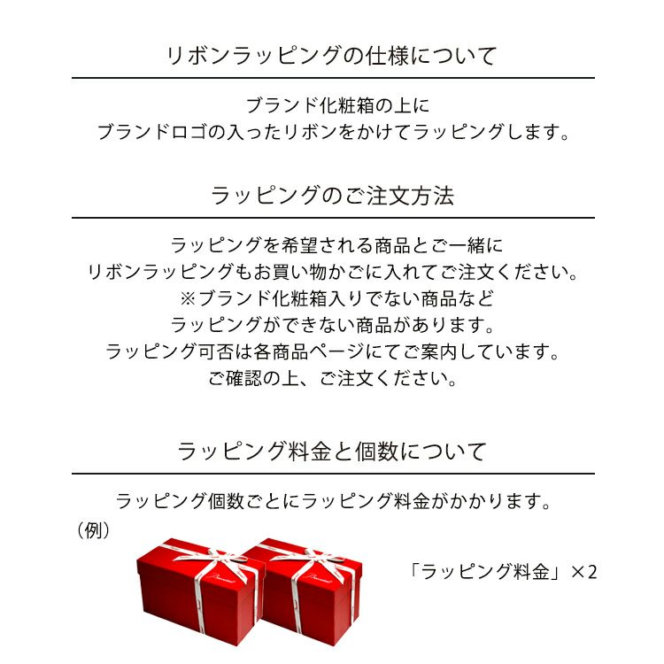 バカラ専用リボンラッピング