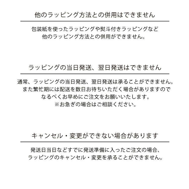 モーゼル専用リボンラッピング