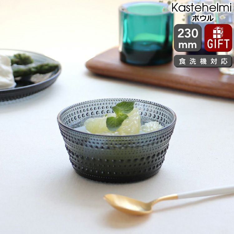 イッタラ（iittala） カステヘルミ/Kastehelmi ボウル 230ml ダークグレー