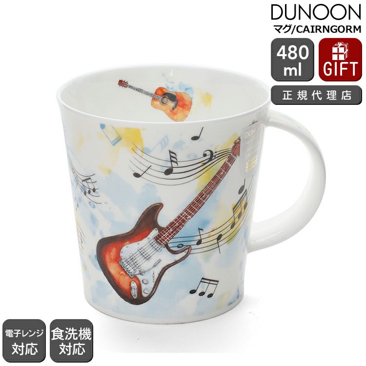 ダヌーン（Dunoon） CAIRNGORM マグカップ 音楽をつくろう「ギター」
