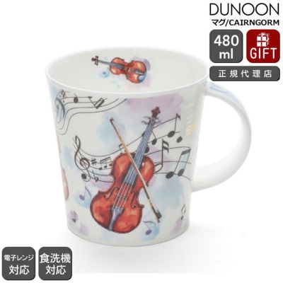 ダヌーン（Dunoon） CAIRNGORM マグカップ 音楽をつくろう「バイオリン」