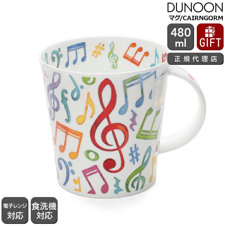 ダヌーン（Dunoon） CAIRNGORM マグカップ アップビートミュージック