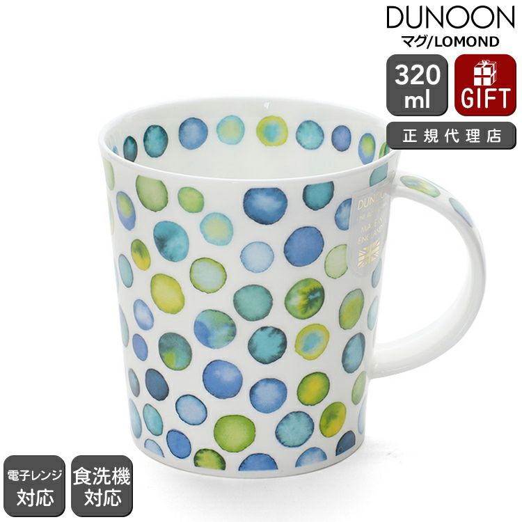 ダヌーン（Dunoon） LOMOND マグカップ クールスポッツ