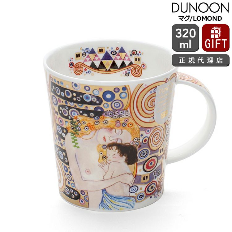ダヌーン（Dunoon） LOMOND マグカップ クリムト「女の三世代」