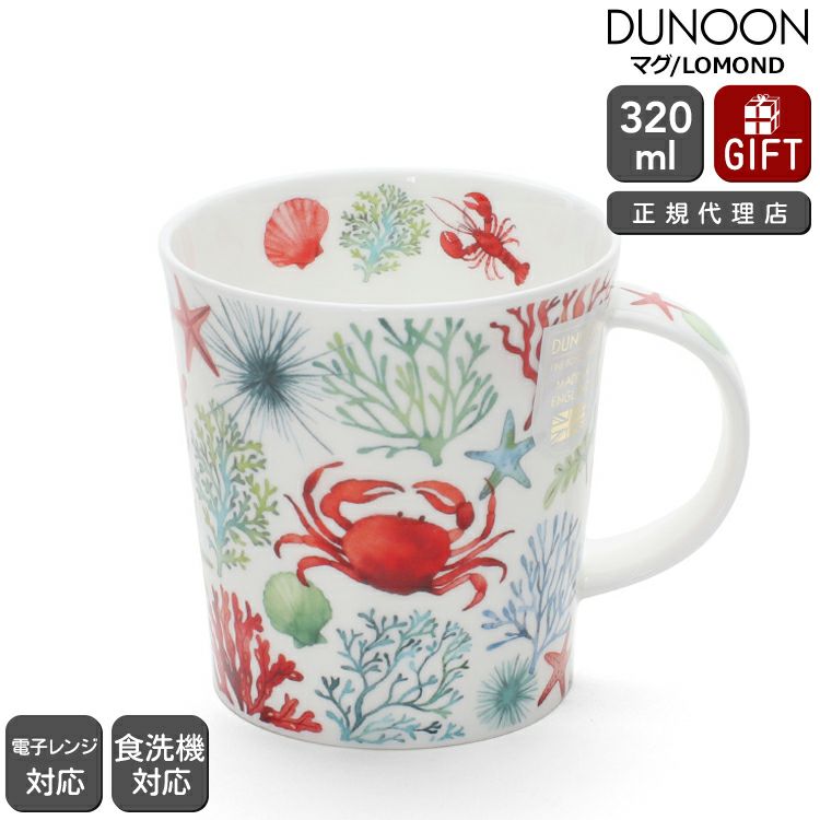 ダヌーン（Dunoon） LOMOND マグカップ 海中探検 レッド