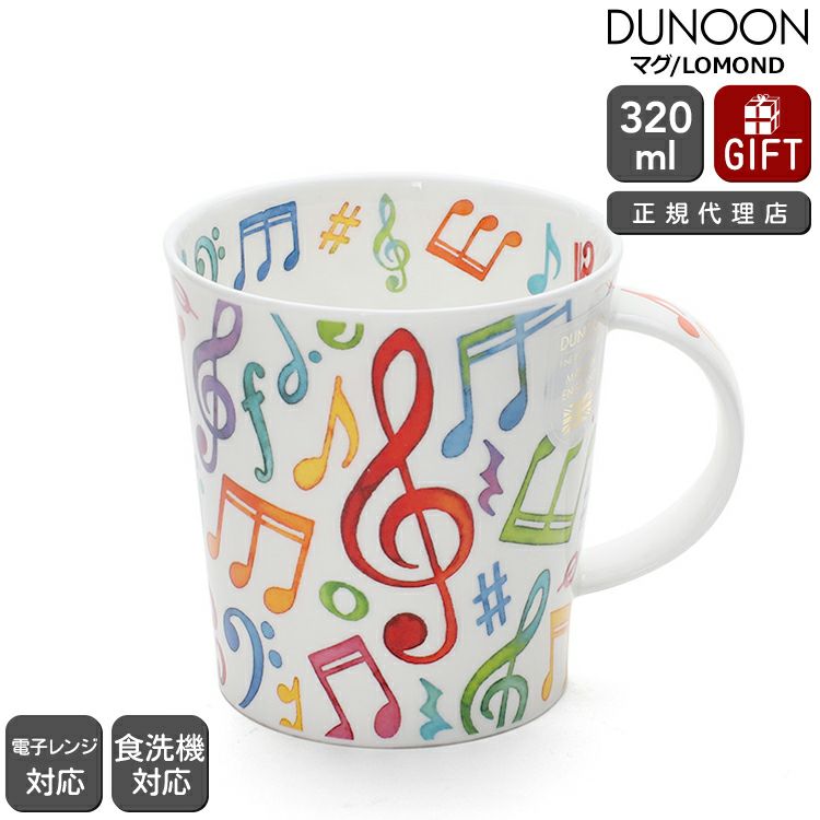 ダヌーン（Dunoon） LOMOND マグカップ アップビートミュージック