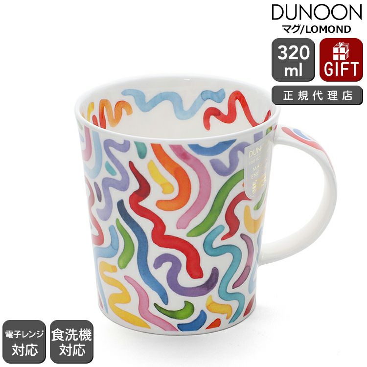 ダヌーン（Dunoon） LOMOND マグカップ レインボーウィグル