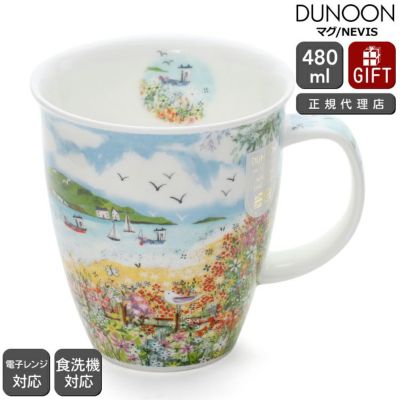 Dunoon ダヌーン - 英国イングランドの高品質なマグカップのトップブランドメーカー