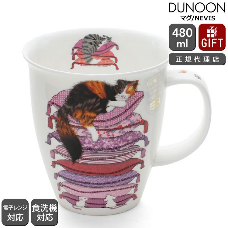 ダヌーン（Dunoon） NEVIS マグカップ ピンクの布団でお昼寝