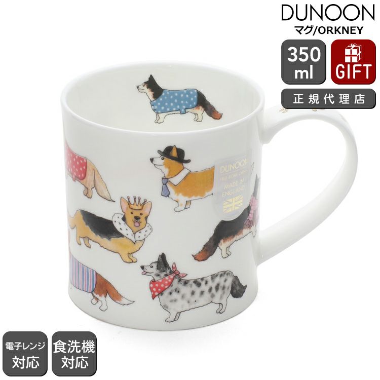 ダヌーン（Dunoon） ORKNEY マグカップ コーギーのファッションショー