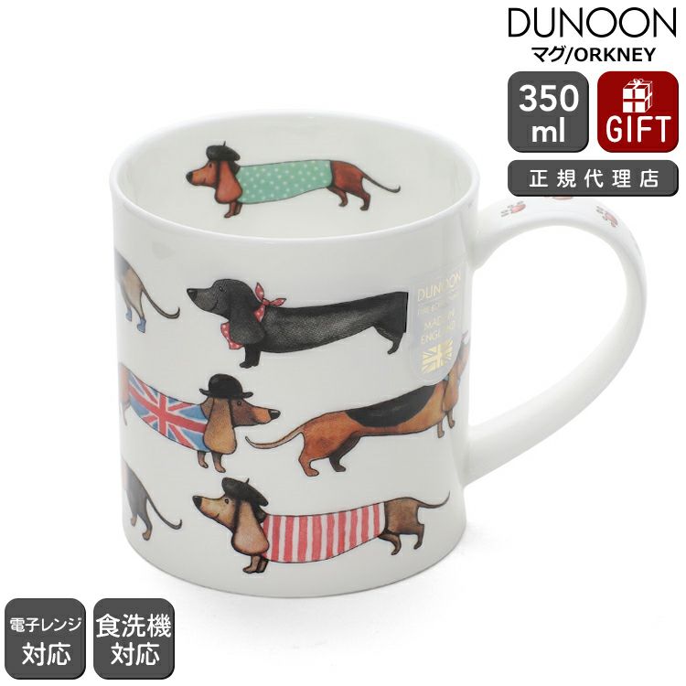 ダヌーン（Dunoon） ORKNEY マグカップ ダックスフンドのファッションショー