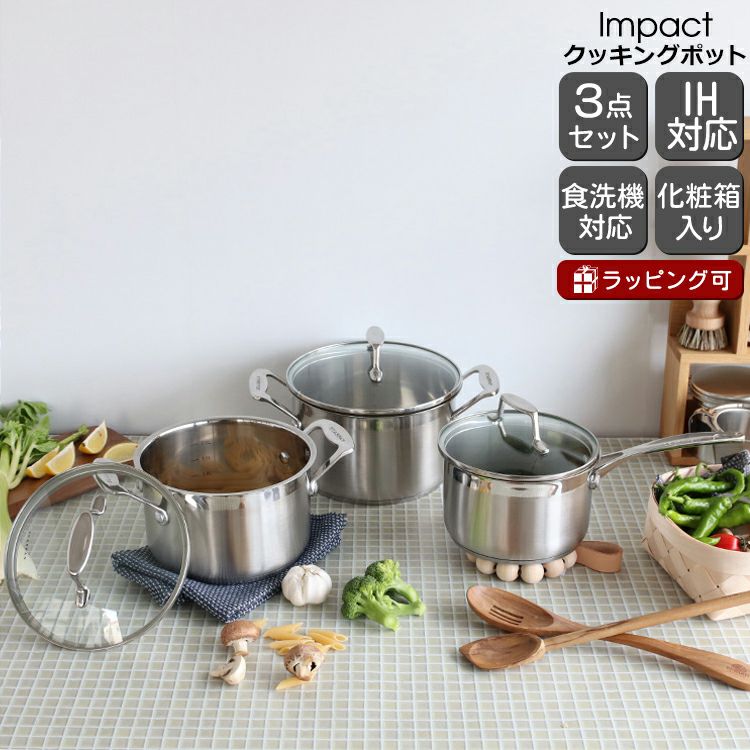 スキャンパン（SCANPAN） インパクト/Impact クッキングポット ガラス蓋付き鍋 3点セット
