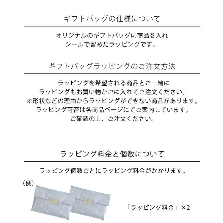 ギフトバッグ