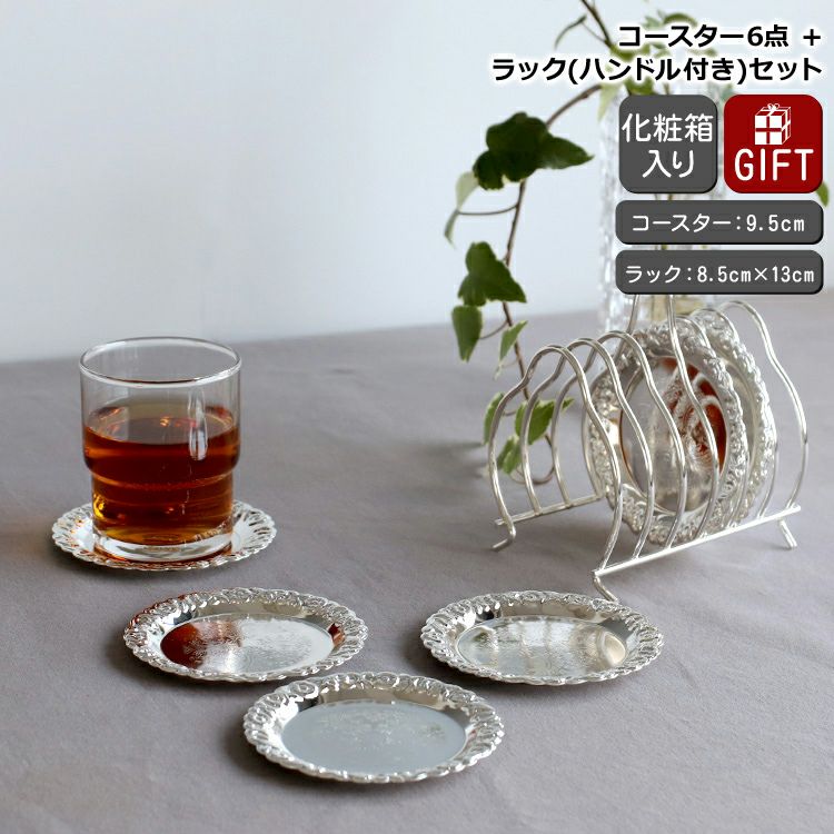 クイーンアン（QUEEN ANNE ） コースター6点＆ラック(ハンドル付き)セット