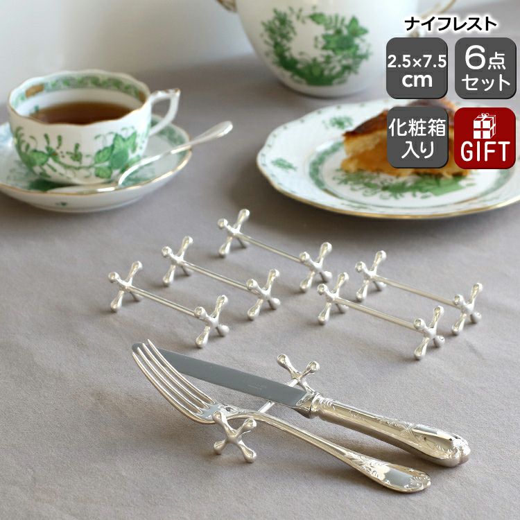 クイーンアン（QUEEN ANNE ） ナイフレスト(箸置き可) 6点セット