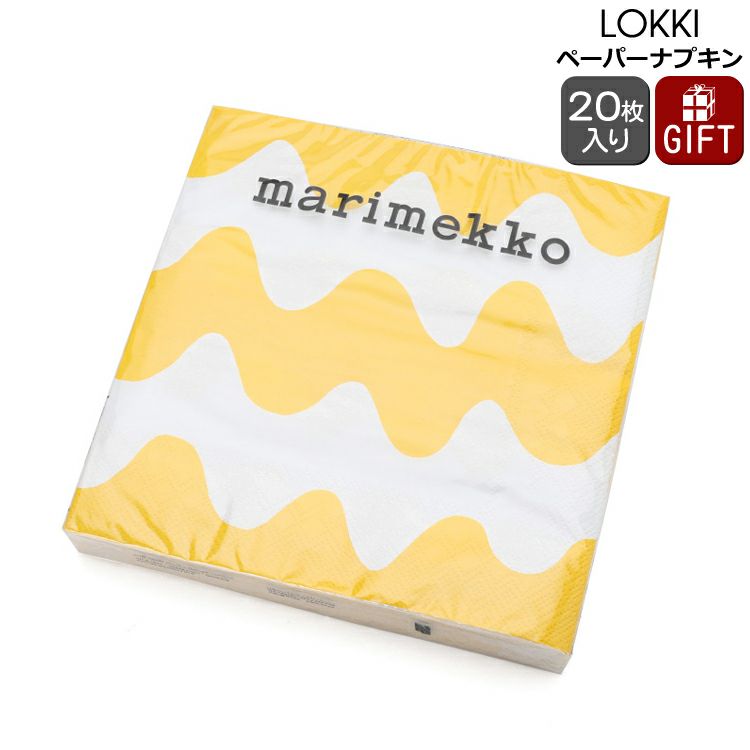 マリメッコ（marimekko） ロッキ/LOKKI ペーパーナプキン ライトイエロー