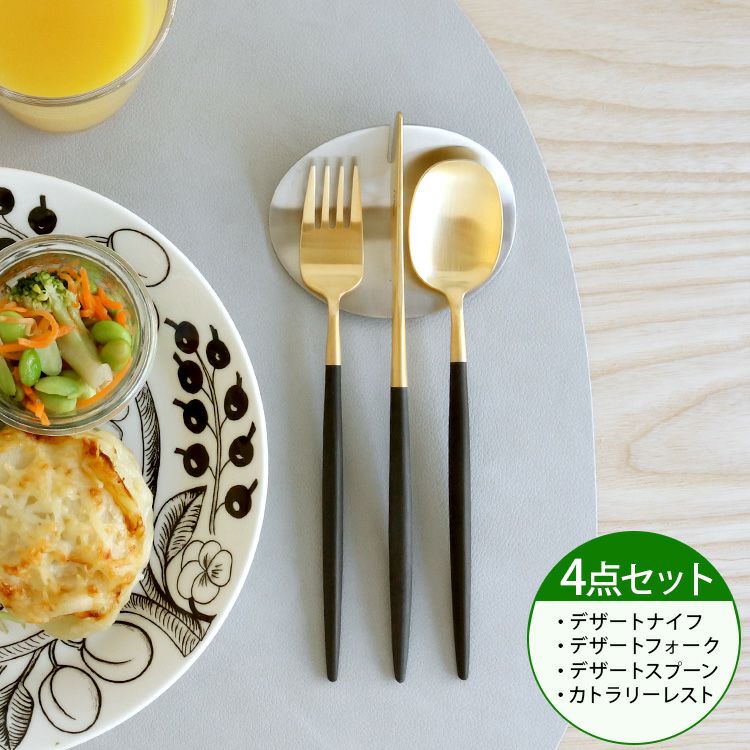 クチポール（Cutipol） ナウ/NAU デザート3点＆カトラリーレスト1点 ブラックトマットゴールド