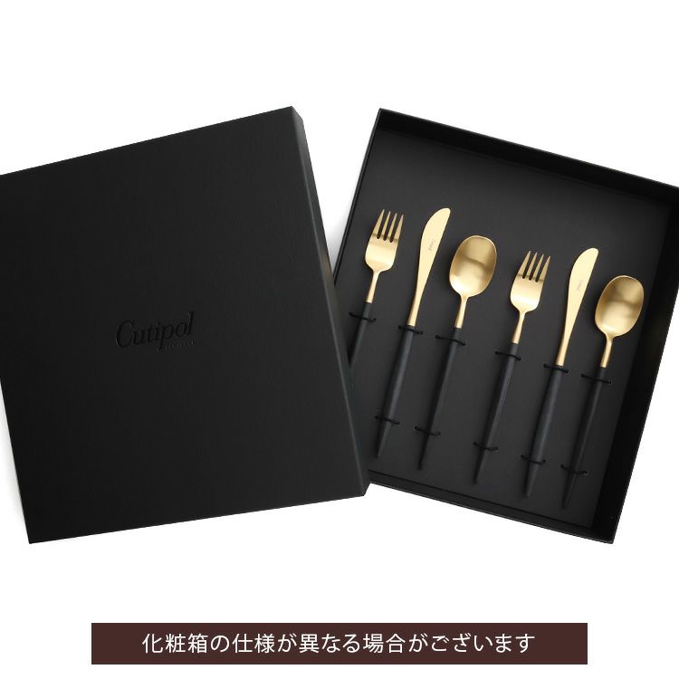 クチポール（Cutipol） ナウ/NAU デザート6点セット 化粧箱付 ブラックマットゴールド