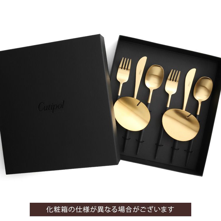 クチポール（Cutipol） ナウ/NAU ディナー8点セット 化粧箱付 ブラックマットゴールド