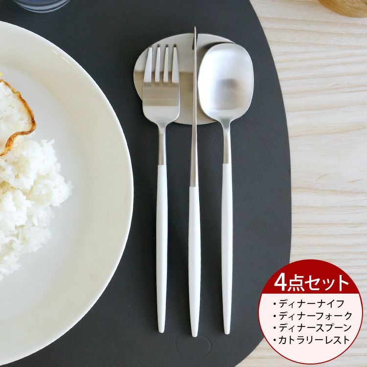 クチポール（Cutipol） ナウ/NAU ディナー3点＆カトラリーレスト1点 ホワイト