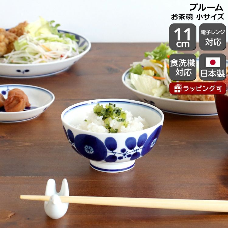 白山陶器 ブルーム お茶碗 小サイズ