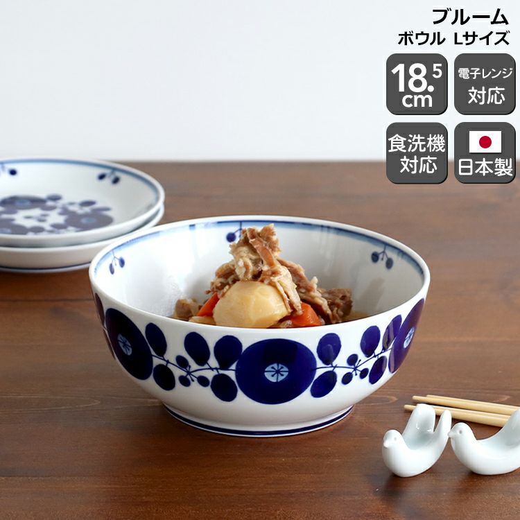 白山陶器 ブルーム ボウル Lサイズ 18.5cm