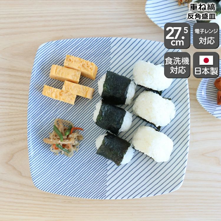 白山陶器 重ね縞 反角盛皿 27.5cm ホワイト/ブルー