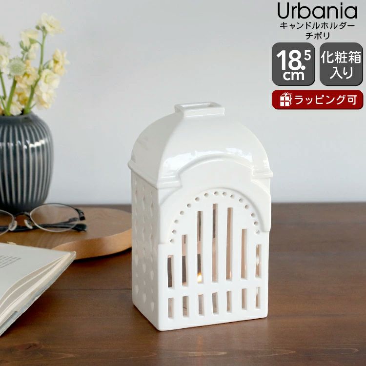 ケーラー（Kahler） アーバニア/Urbania キャンドルホルダー チボリ