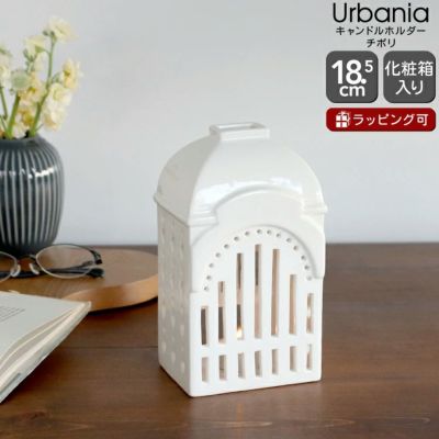 ケーラー（Kahler） アーバニア/Urbania キャンドルホルダー チボリ