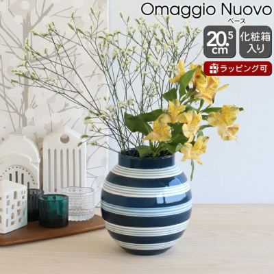 ケーラー（Kahler） オマジオ ヌォーヴォ/Omaggio Nuovo ベース 205mm ダークブルー