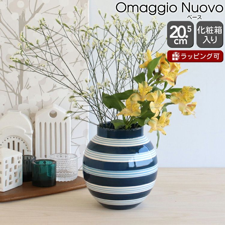 ケーラー（Kahler） オマジオ ヌォーヴォ/Omaggio Nuovo ベース 205mm ダークブルー