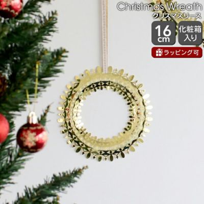 ビヨン・ヴィンブラッド（BJORN WIINBLAD） クリスマスリース 16cm ゴールド