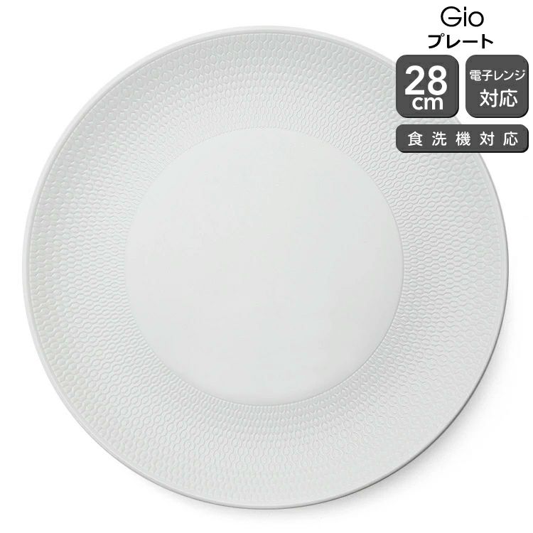 ウェッジウッド（WEDGWOOD） ジオ/Gio プレート 28cm ホワイト