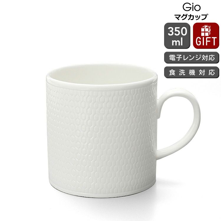 ウェッジウッド（WEDGWOOD） ジオ/Gio マグカップ 350mｌ ホワイト