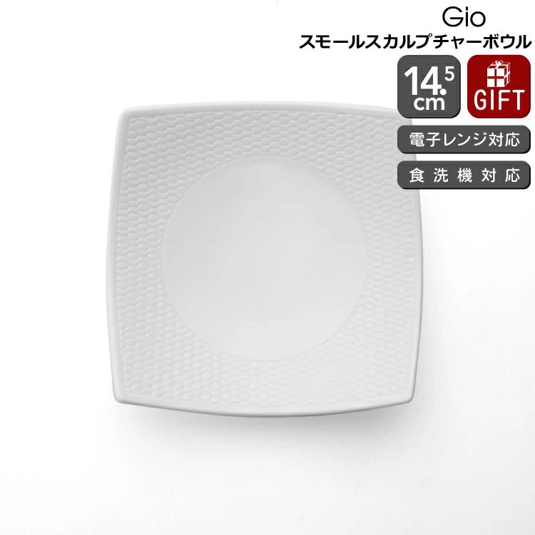 ウェッジウッド（WEDGWOOD） ジオ/Gio スモールスカルプチャーボウル 14cm ホワイト