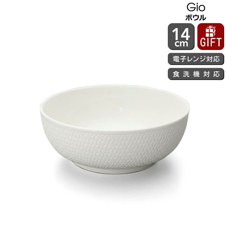 ウェッジウッド（WEDGWOOD） ジオ/Gio ボウル 14cm ホワイト