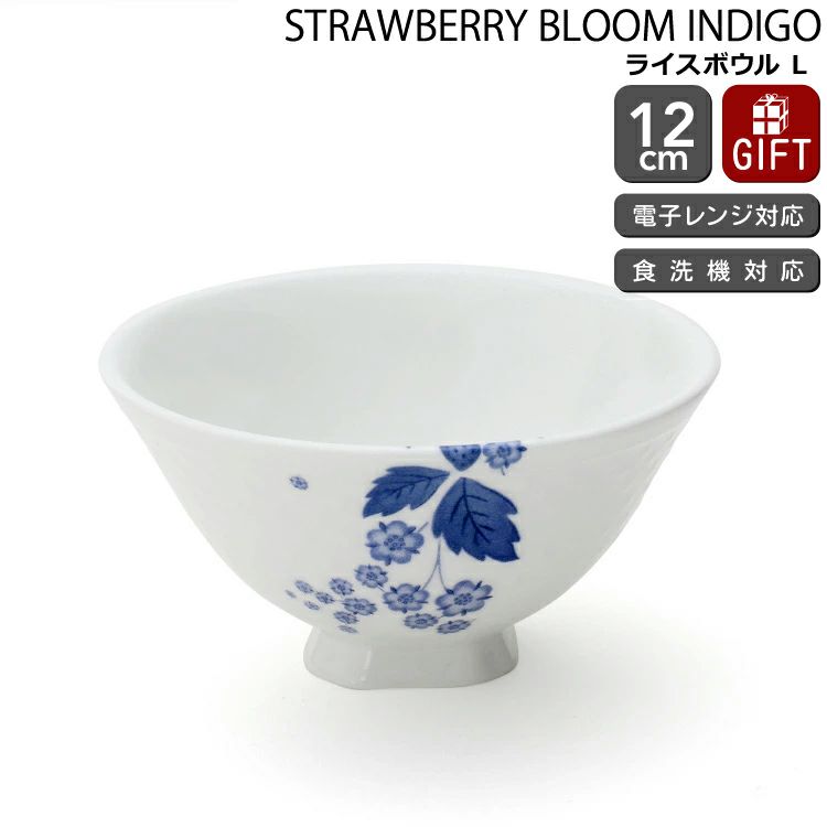 ウェッジウッド（WEDGWOOD） ストロベリーブルームインディゴ ライスボウル Lサイズ ホワイト