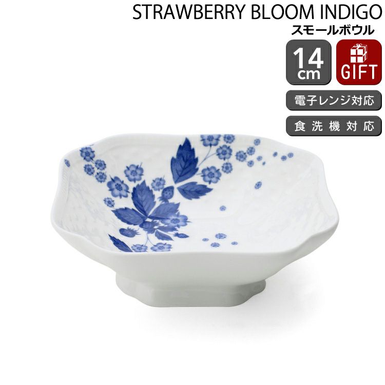 ウェッジウッド（WEDGWOOD） ストロベリーブルームインディゴ スモールボウル ホワイト