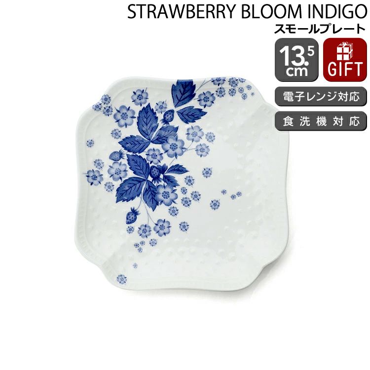ウェッジウッド（WEDGWOOD） ストロベリーブルームインディゴ スモールプレート ホワイト