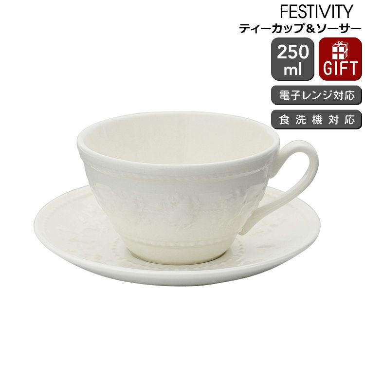 ウェッジウッド（WEDGWOOD） フェスティビティ/FESTIVITY ティーカップ&ソーサー アイボリー